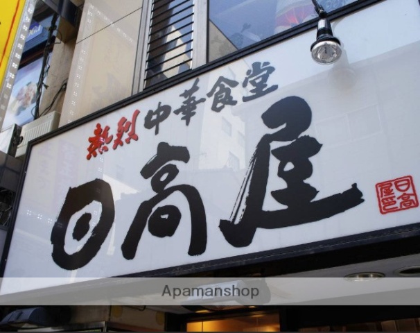 飲食店　日高屋南林間店（飲食店）まで617m