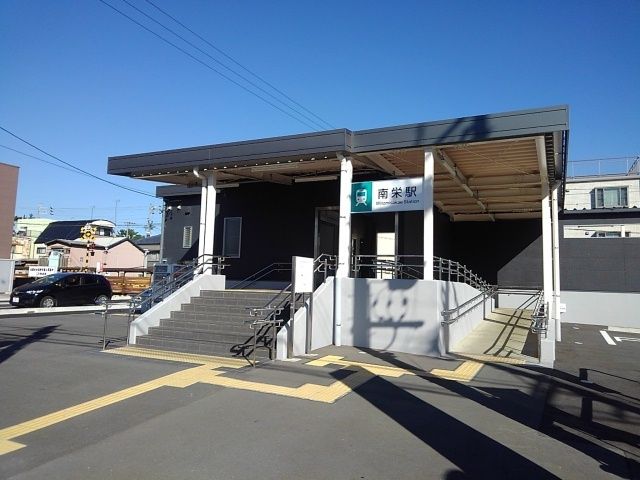 その他　南栄駅（その他）まで300m