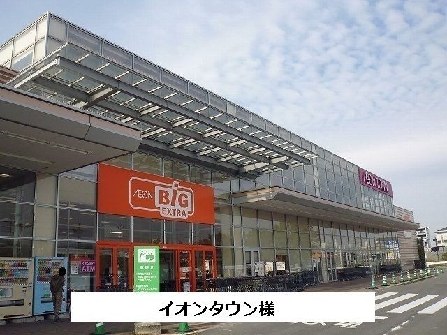 ショッピングセンター　イオンビッグエクストラ（ショッピングセンター）まで1400m