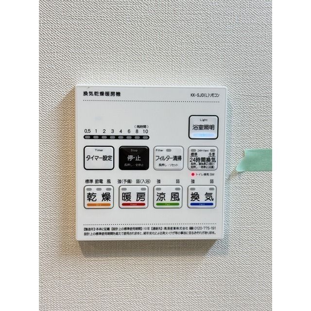 その他設備
