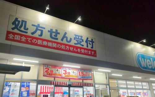 ドラックストア　ウエルシア岩槻西町店（ドラッグストア）まで761m