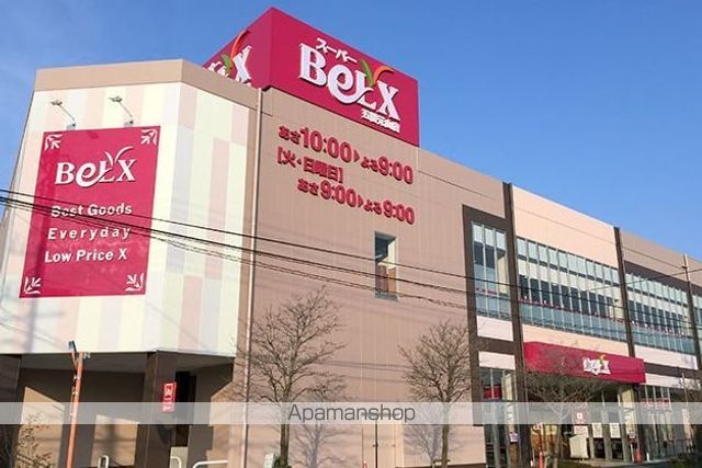スーパー　ベルクス（スーパー）まで1500m