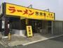 飲食店　来来亭 高槻イーゴス店（飲食店）まで781m