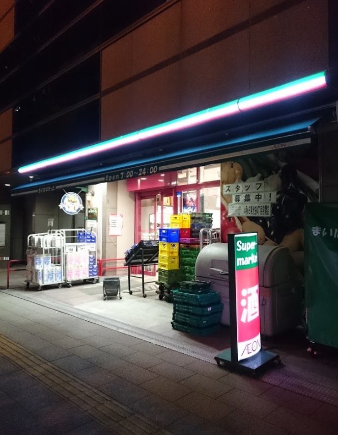 スーパー　まいばすけっと東池袋2丁目店（スーパー）まで23m