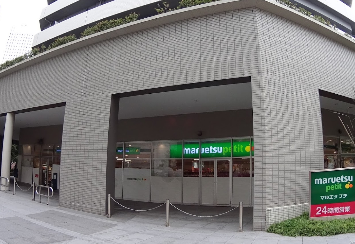 スーパー　マルエツプチ東池袋三丁目店（スーパー）まで268m