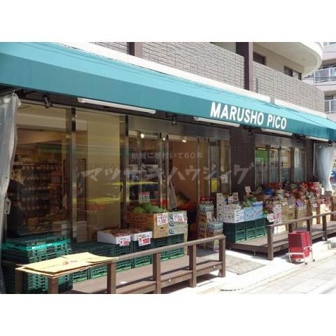 スーパー　ＭＡＲＵＳＨＯ　Ｐｉｃｏ新井薬師（スーパー）まで235m