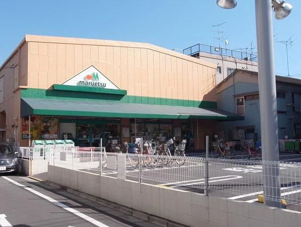 スーパー　（参考）マルエツ（スーパー）まで225m