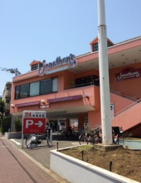 飲食店　ジョナサン板橋大山店（飲食店）まで344m