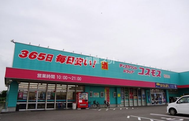 ドラックストア　株式会社コスモス薬品 ディスカウントドラッグコスモス蓑原店（ドラッグストア）まで2180m