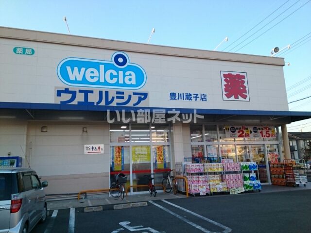 ドラックストア　ウエルシア豊川蔵子店（ドラッグストア）まで479m