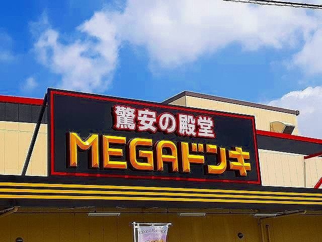 ショッピングセンター　MEGAドン・キホーテUNY（ショッピングセンター）まで900m