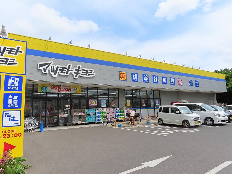 ドラックストア　ドラッグストア マツモトキヨシ 千葉山王店（ドラッグストア）まで464m