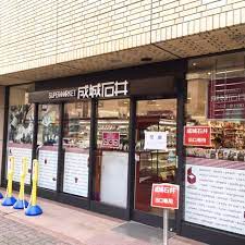 スーパー　成城石井 芦屋モンテメール店（スーパー）まで607m