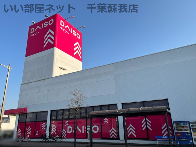 その他　ダイソー千葉都町店（その他）まで1105m