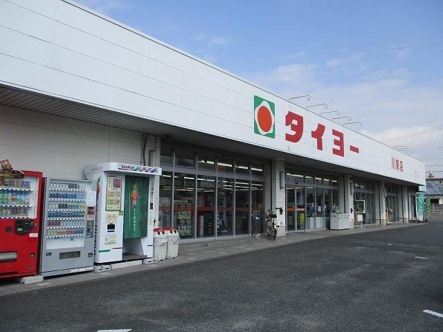 スーパー　タイヨー下川東店（スーパー）まで1800m