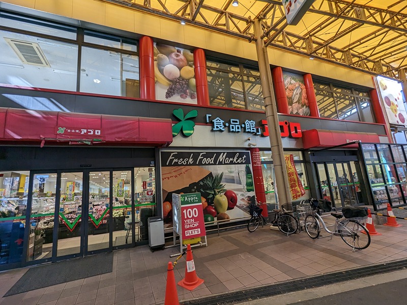 スーパー　食品館アプロ 木川店（スーパー）まで64m