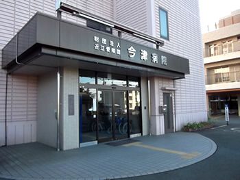 病院　今津病院（病院）まで1900m