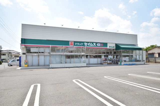 ドラックストア　ドラッグセイムス西村山店（ドラッグストア）まで1521m