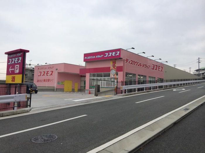 ドラックストア　コスモス（ドラッグストア）まで800m