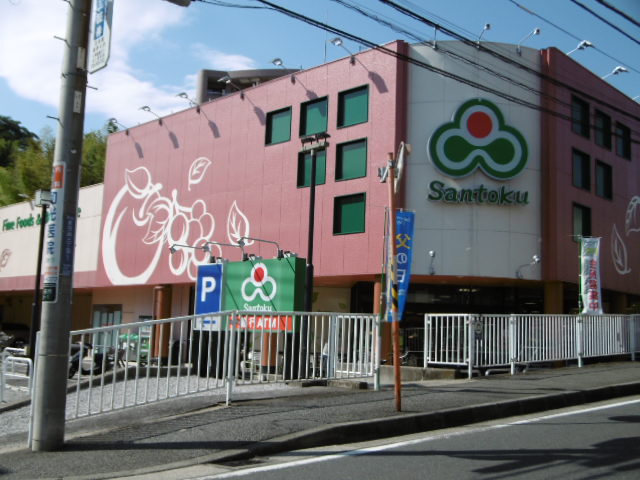スーパー　Santoku高田店（スーパー）まで1481m