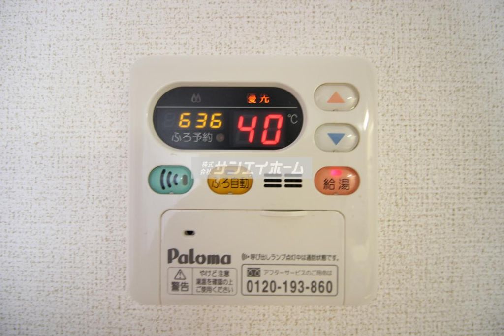 その他設備