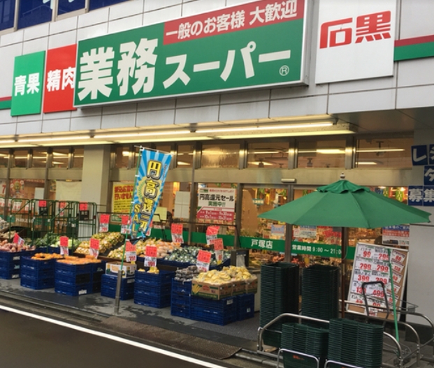 スーパー　業務スーパー 戸塚店（スーパー）まで1163m