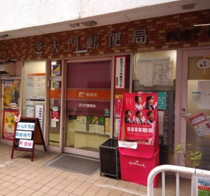郵便局　芝大門郵便局（郵便局）まで180m