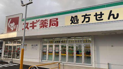 スーパー　スギ薬局鞍月店（スーパー）まで1029m