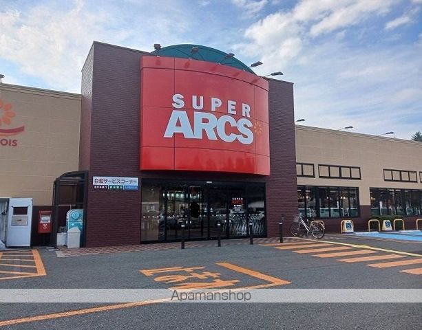 スーパー　スーパーアークス　龍ケ馬場店（スーパー）まで1700m