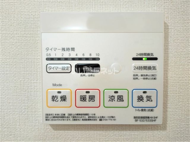 その他設備