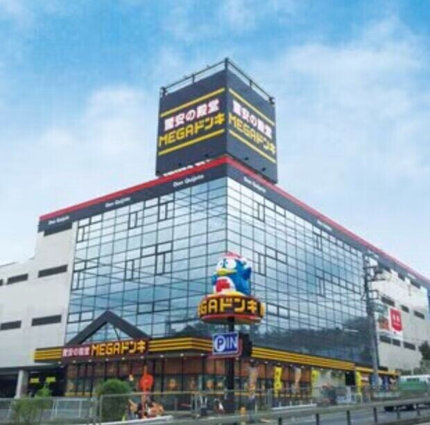 ショッピングセンター　MEGAドン・キホーテ青葉台店（ショッピングセンター）まで1460m