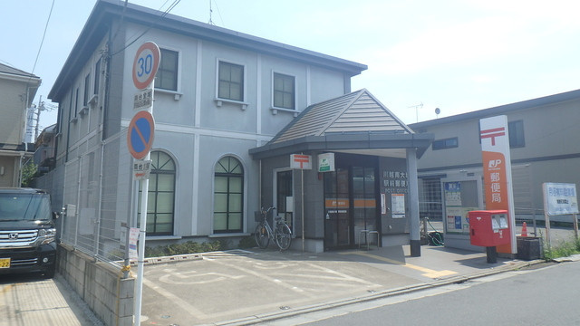 郵便局　川越南大塚駅前郵便局（郵便局）まで500m
