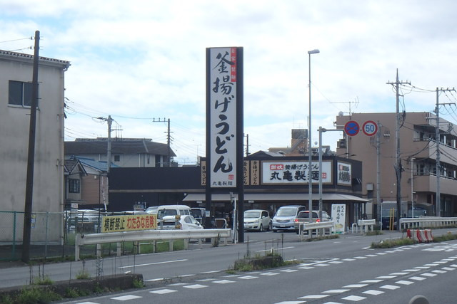 飲食店　丸亀製麺　川越店（飲食店）まで280m