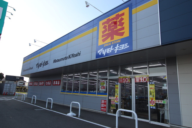 ドラックストア　ドラッグストア　マツモトキヨシ　ニトリ川越店（ドラッグストア）まで1600m