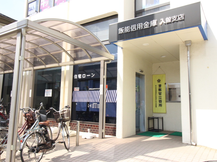 銀行　飯能信用金庫（銀行）まで766m