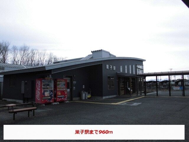 その他　巣子駅（その他）まで960m