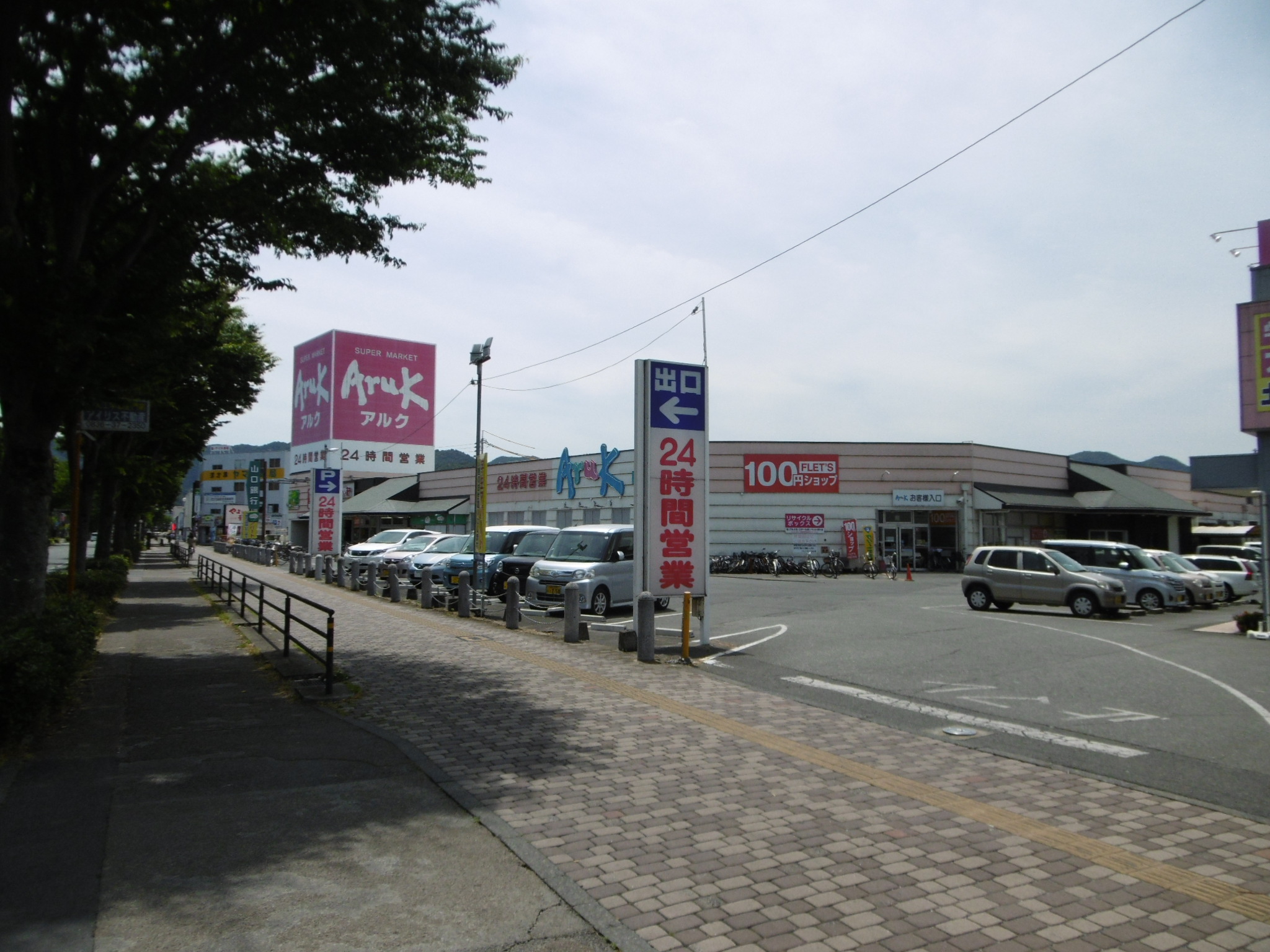 スーパー　アルク平川店（スーパー）まで845m