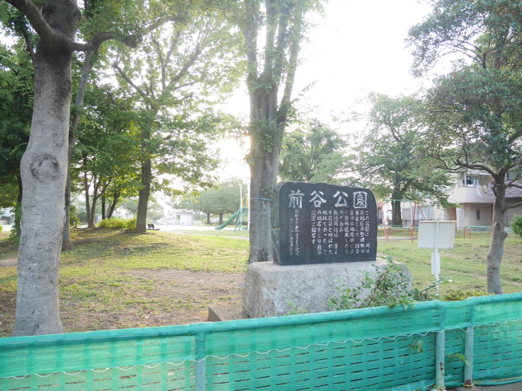 公園　前谷公園（公園）まで218m