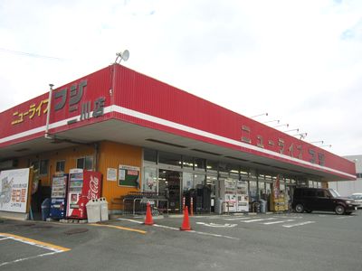 スーパー　ニューライフフジ二川店（スーパー）まで2975m