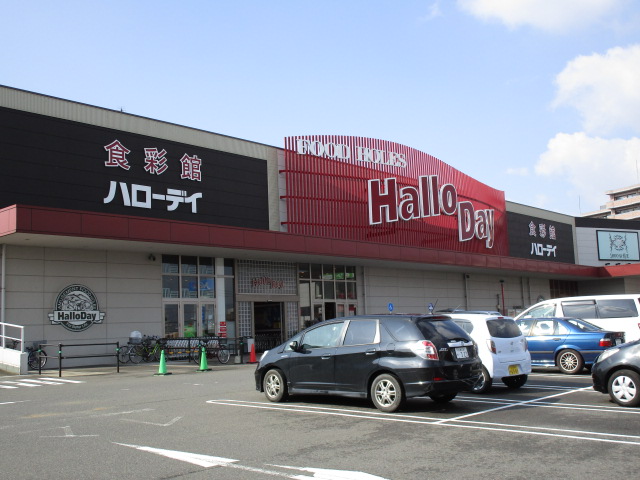 スーパー　ハローデイ井堀店（スーパー）まで539m