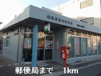 郵便局　郵便局（郵便局）まで1000m