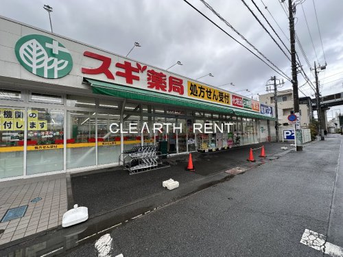 ドラックストア　スギ薬局 上小田中店（ドラッグストア）まで609m