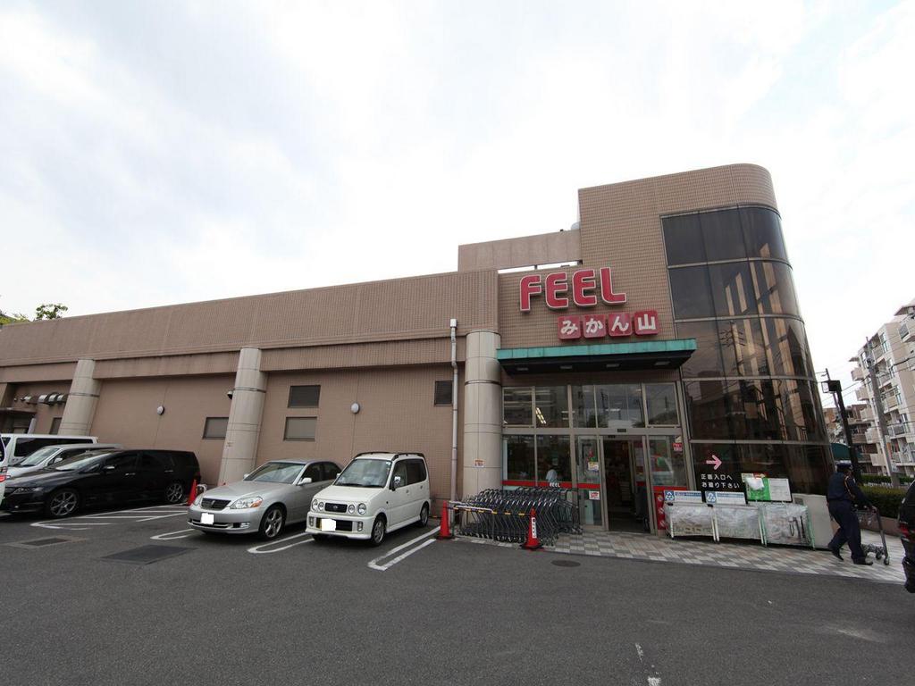 スーパー　フィール みかん山店 (スーパー)（スーパー）まで492m