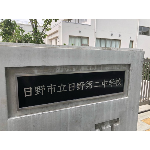 中学校　第二中学校（中学校）まで560m