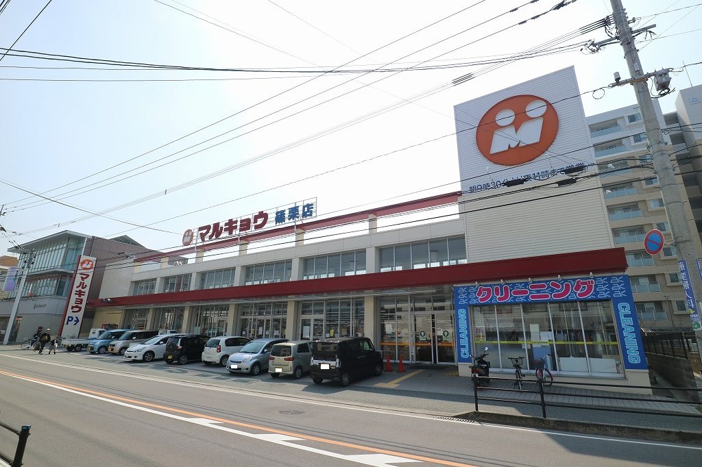 スーパー　マルキョウ 篠栗店（スーパー）まで425m