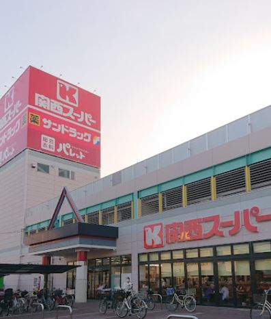 スーパー　関西スーパー 西冠店（スーパー）まで747m