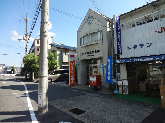 郵便局　枚方星丘郵便局（郵便局）まで2075m