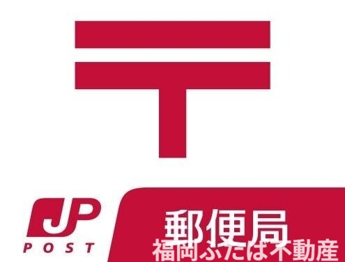 郵便局　福岡愛宕郵便局（郵便局）まで894m