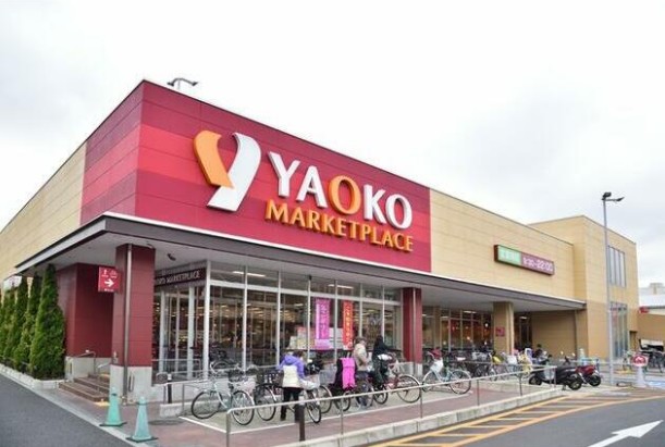 スーパー　ヤオコー戸田駅前店（スーパー）まで534m