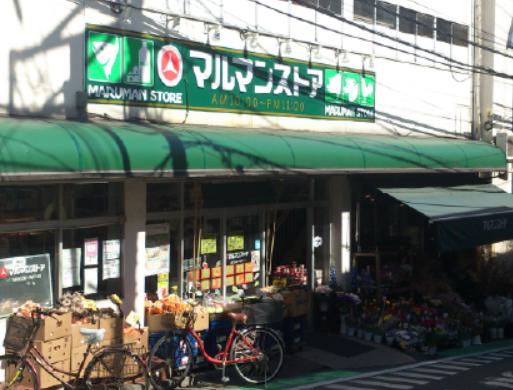 スーパー　マルマンストア参宮橋店（スーパー）まで353m